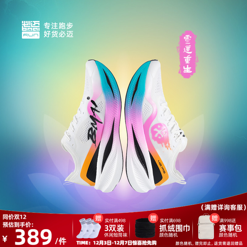 必迈惊碳Fly竞速碳板跑鞋