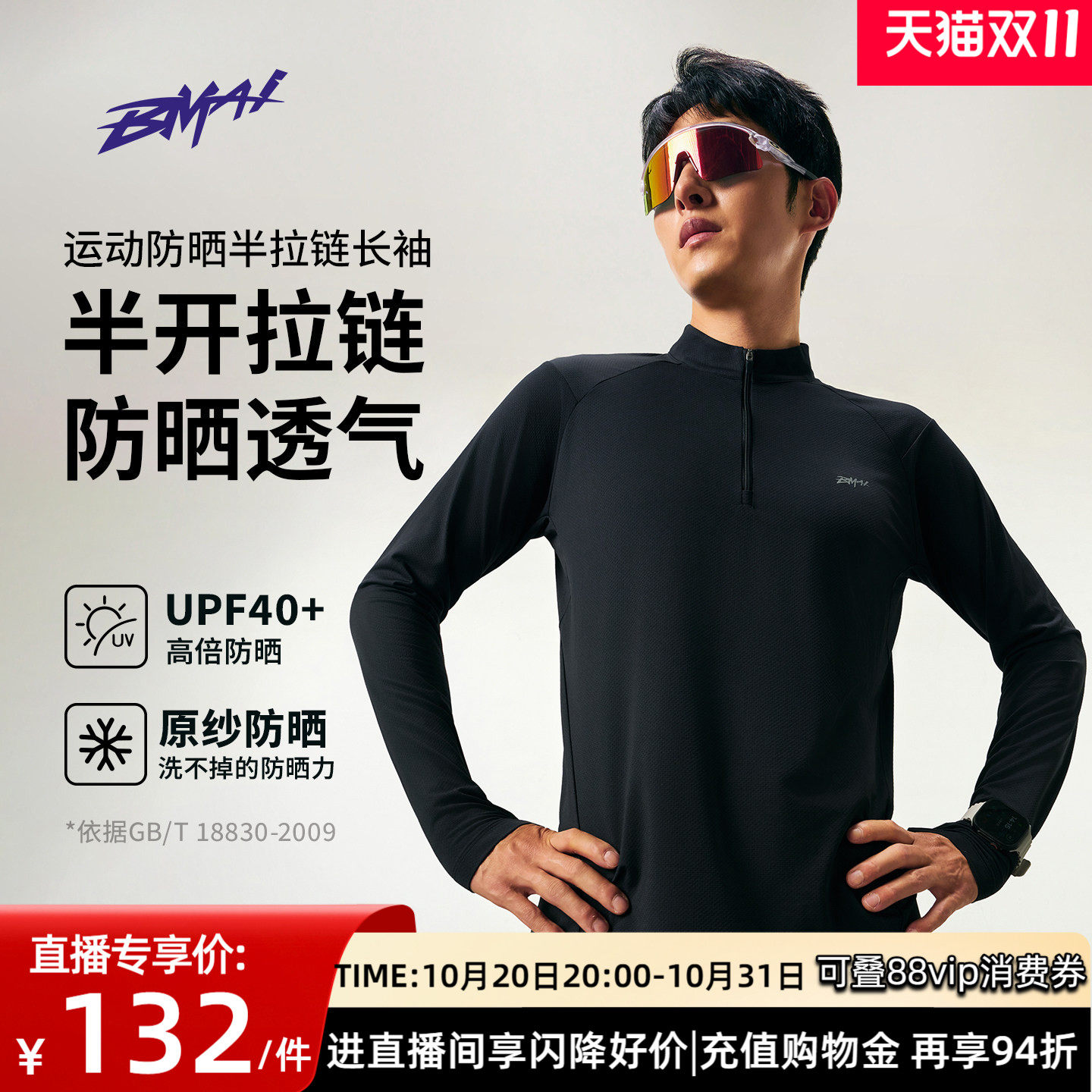必迈新品跑步运动防晒半拉链长袖v3透气吸湿速干男女户外徒步T恤