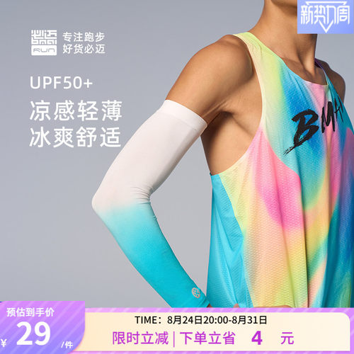 必迈防晒凉感弹力护臂