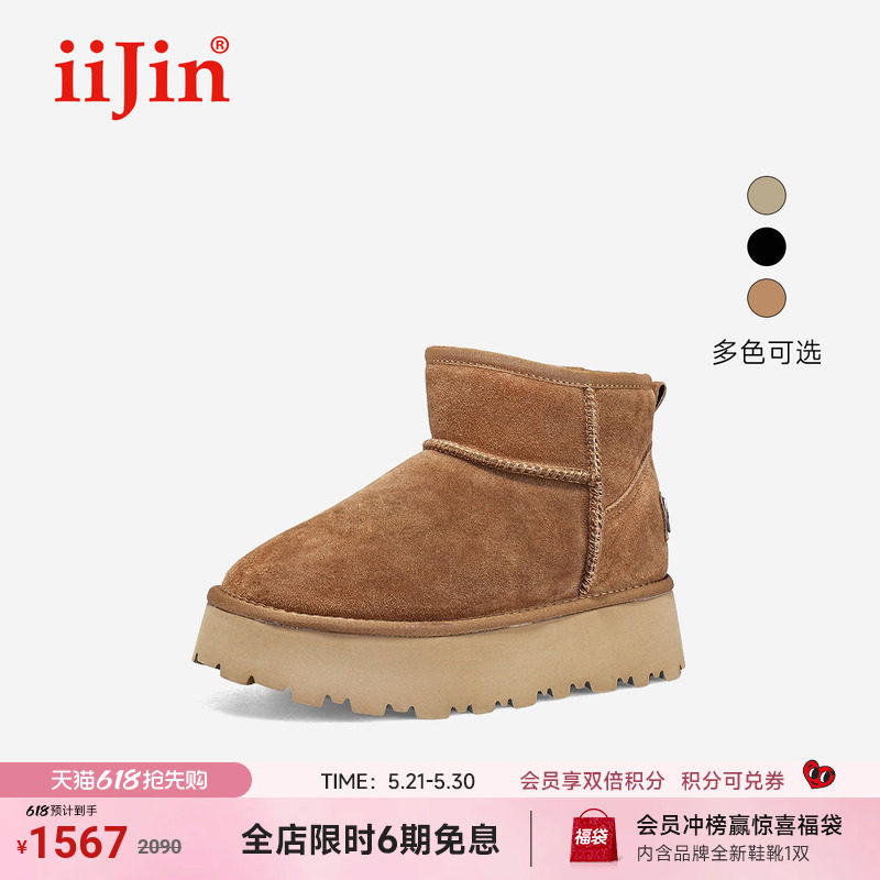 【谭松韵同款】iiJin艾今冬8cm厚底内增高保暖羊毛雪地靴女707OFA