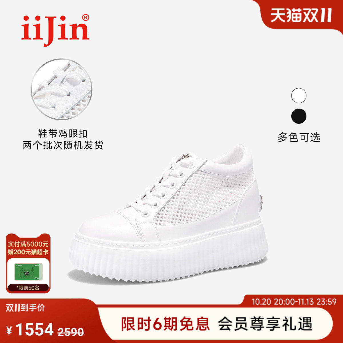 【明星同款】iiJin艾今9cm超轻厚底内增高镂空网眼小白鞋女254GTG