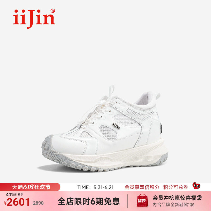 iiJin艾今26春夏9cm厚底内增高抽绳透气软底老爹鞋小白鞋女944ITE