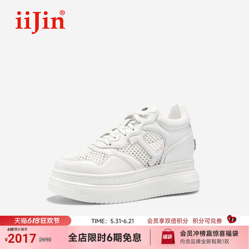 iiJin艾今25新款9cm超轻厚底内增高编织镂空休闲小白鞋女283GTQ