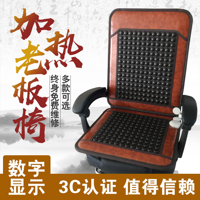 玉眠康玉石坐垫锗石托玛琳坐垫砭石加热老板椅靠垫办公室加热坐垫