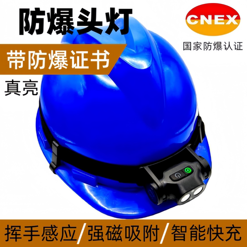 锐豹磁吸感应防爆强光头灯长续航