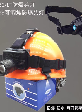 IW5130A/LT强光防爆头灯LED充电远射防水5133变焦消防矿灯可充电