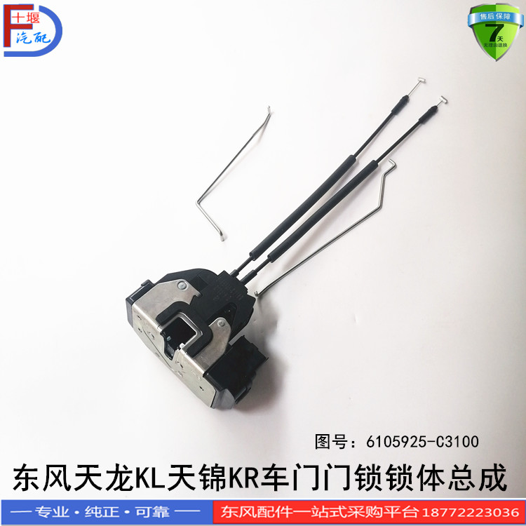 正品东风天龙KL天锦KR车门中控器门锁锁体总成6105925-C3100
