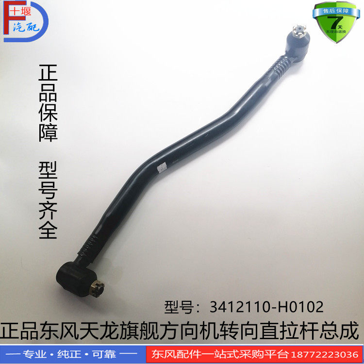 天龙旗舰KLVL方向机直拉杆