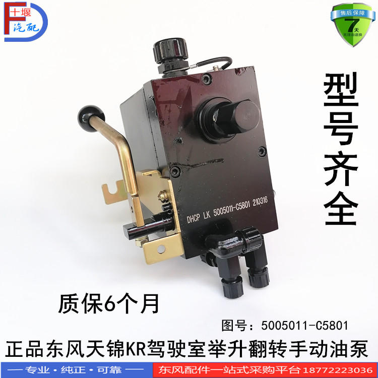 正品东风天锦KR VR天龙大力神KC驾驶室举升翻转手动液压油泵总成