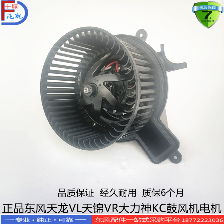 正品东风天龙VL天锦VR大力神KC驾驶室暖风鼓风机电机风扇配件