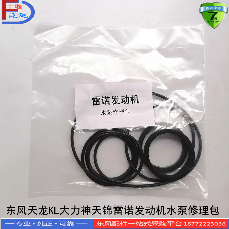 适配于东风天龙KL VL大力神KC天锦雷诺发动机水泵修理包密封垫
