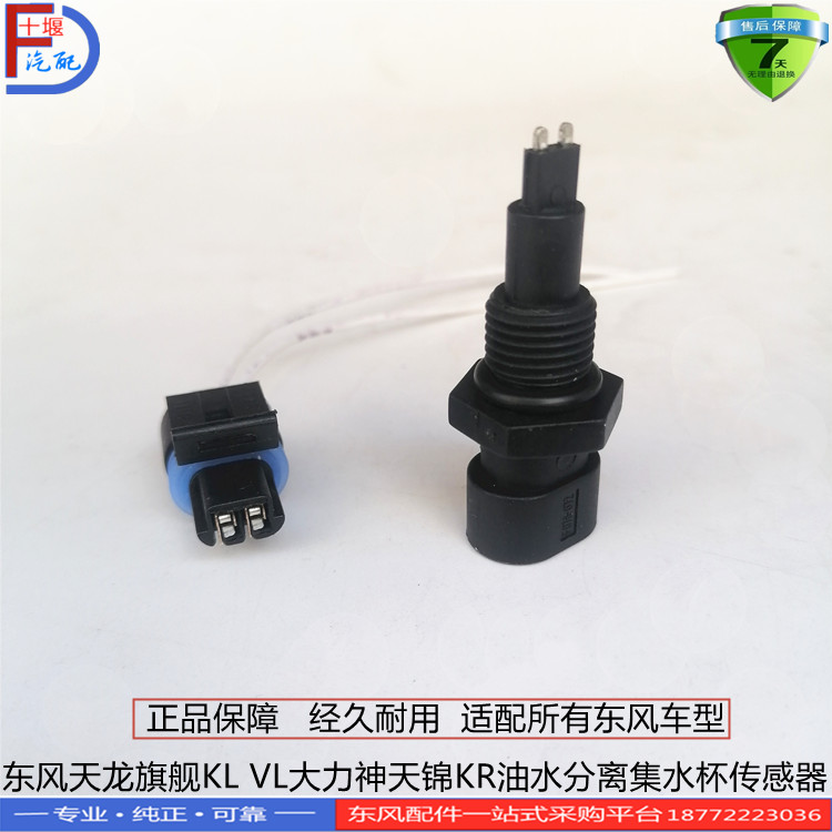 东风天龙滤杯传感器配件