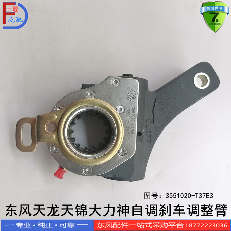 原装东风天龙KL天锦KR大力神KC旗舰自调刹车调整臂3551020-T37E3