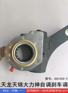 原装东风天龙KL天锦KR大力神KC旗舰自调刹车调整臂3551020-T37E3