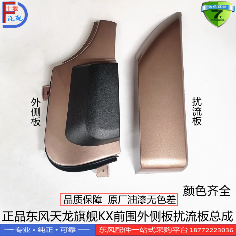 正品东风天龙旗舰KX国五前围外侧板扰流板总成8407015-C6100