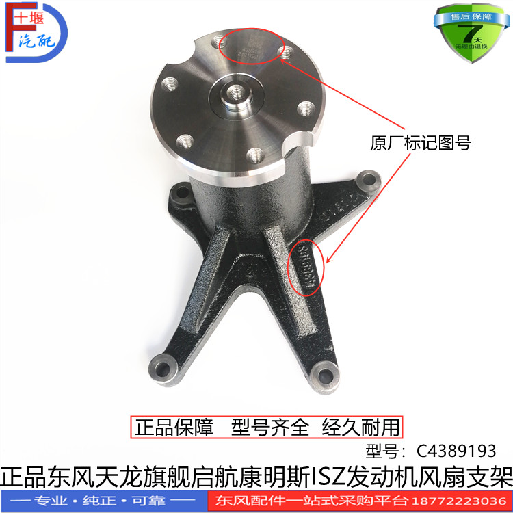 正品东风天龙KL旗舰启航大力神KC康明斯ISZ发动机风扇支架4389193