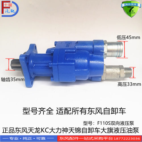 正品东风天龙KC大力神天锦特商自卸车大箱举升大旗液压油泵F110S