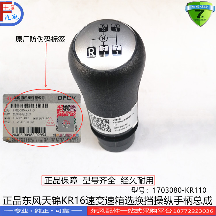 正品东风天锦KR16挡变速箱选换挡操纵手柄球总成1703080-KR110