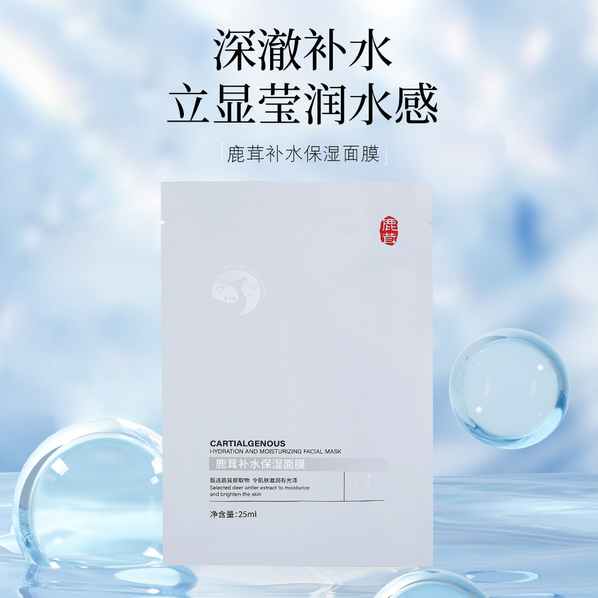 鹿茸补水保湿面膜贴片面膜