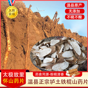 新鲜垆土带皮山药片 焦作 铁棍怀山药无硫零添加懒人养生