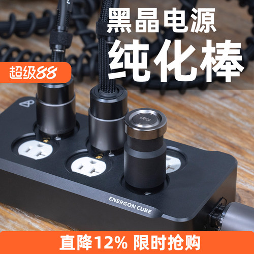 黑晶电源纯化棒HiFi插排抗干扰
