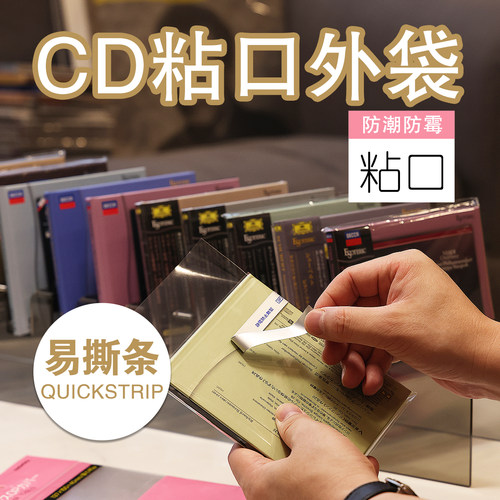长冈CD内袋外袋平口粘口