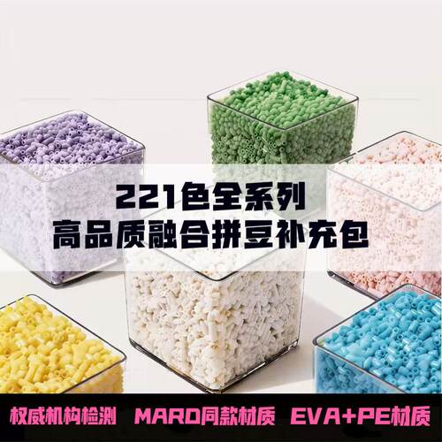 221色拼豆补充包可选色号豆豆全色系MARD同款融合材料diy益智玩具