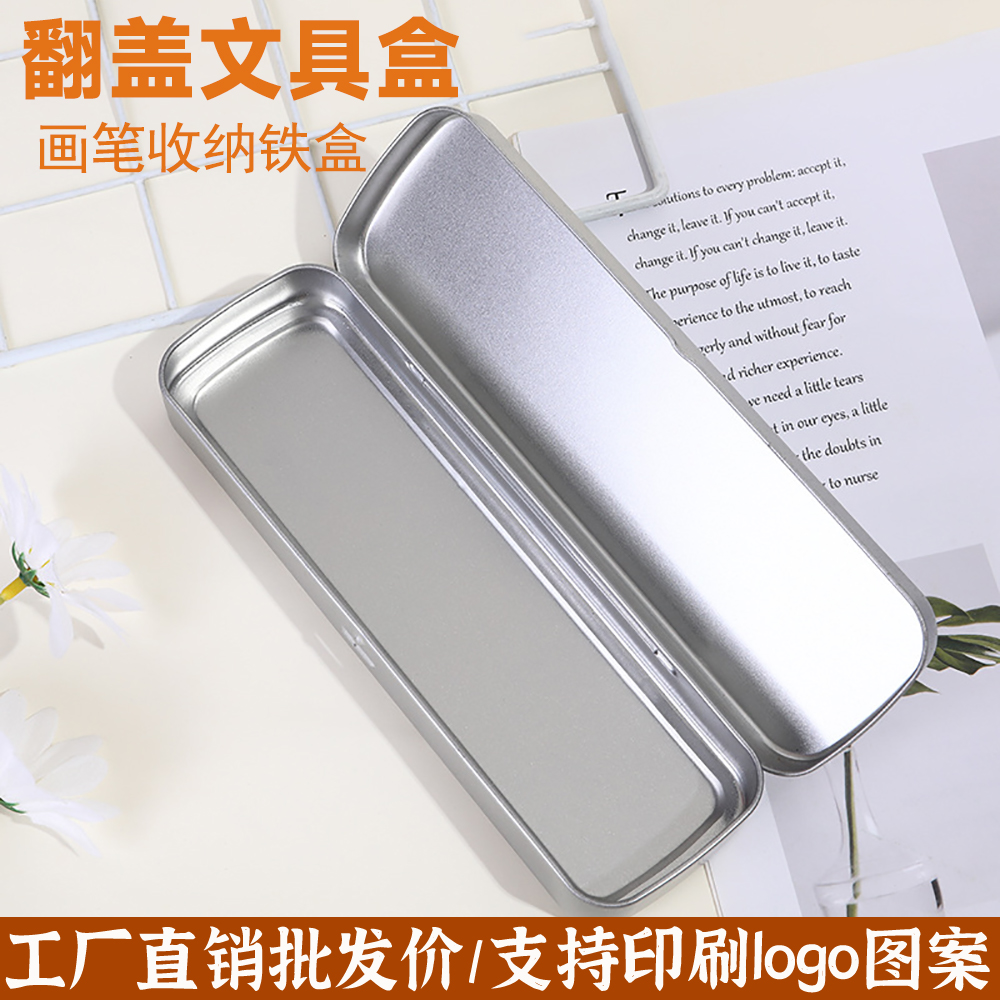 长方形马口铁盒便携笔盒