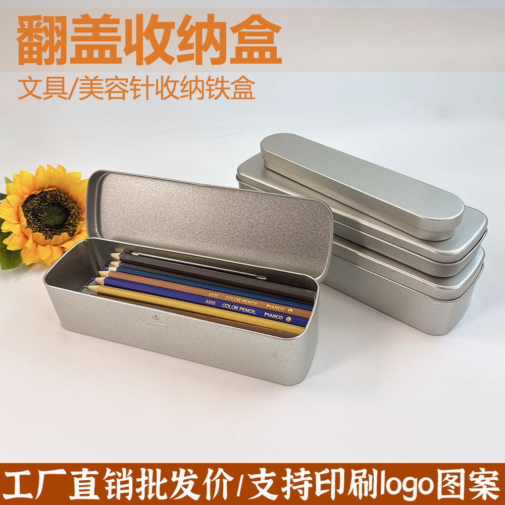 翻盖便携笔盒文具盒学生加厚铅笔盒美容仪器收纳盒长方形马口铁盒