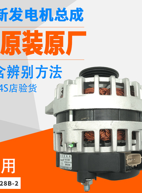 适用哈弗H6 2.4 4G69 JFZ1928B-2 AHC128007原厂汽油汽车发电机