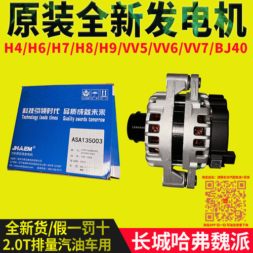 魏派VV5VV6VV7哈弗H4/H6/H7/H8/H9/BJ40/0125812082/135003发电机
