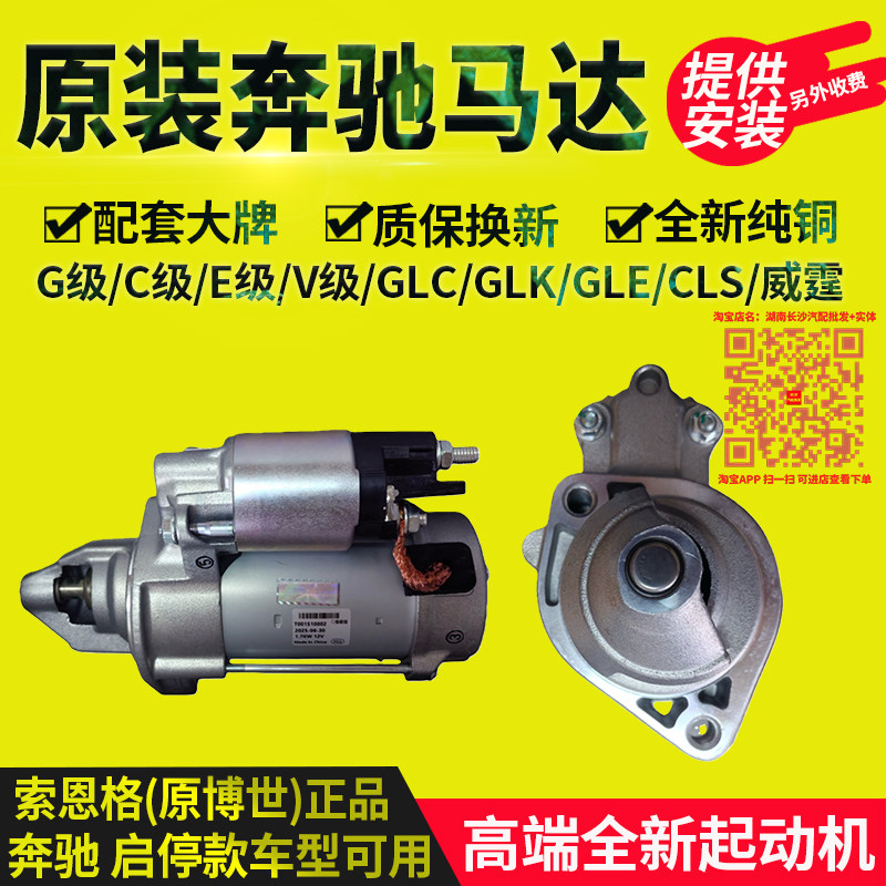 原装奔驰GLC200/GLC260/GLC300/GLK200/GLK260 2.0启动马达起动机