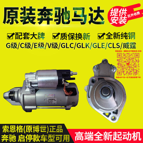 原装奔驰CLS260/CLS300/GLE350/SLC300/G350/2.0启动马达起动机