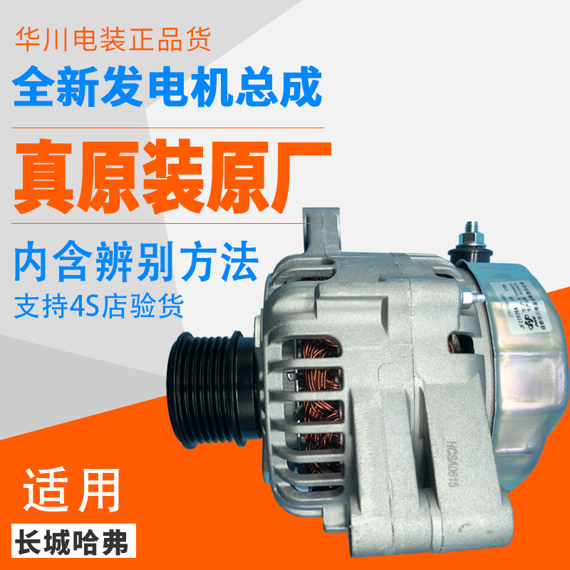 适用长城哈弗h6发电机原厂风骏