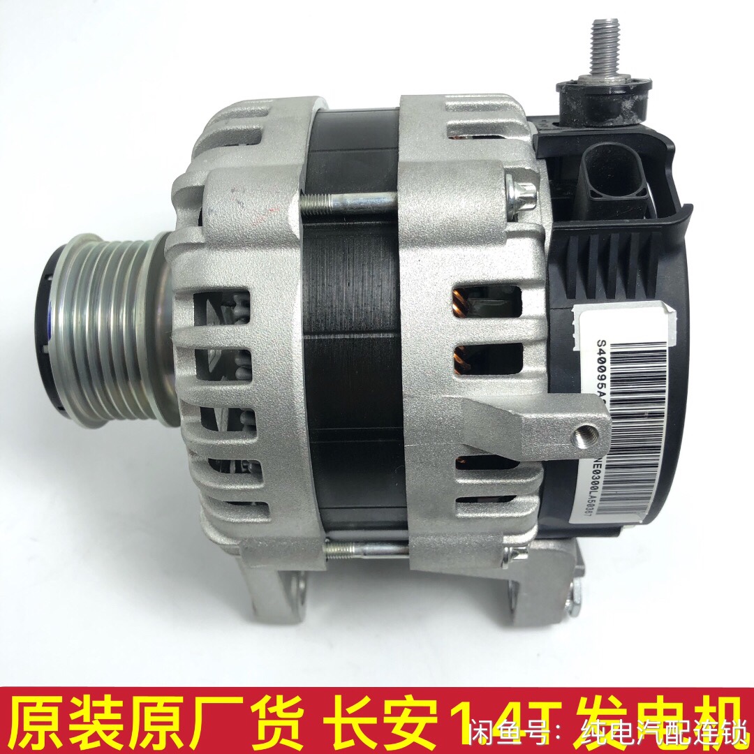 全新原装长安1.4T蓝鲸版发动机长安逸动puls CS35PULS原厂发电机