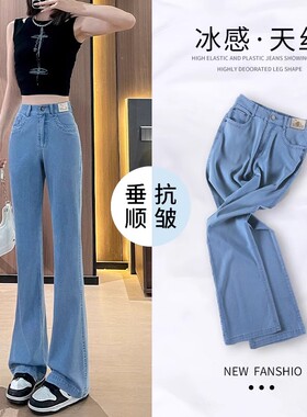 天丝微喇牛仔裤女2025年夏季新款高腰直筒显瘦薄款冰丝喇叭拖地裤