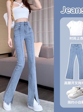 开叉牛仔裤女秋冬2024年新款高腰显瘦小个子微喇叭阔腿裤子女春秋