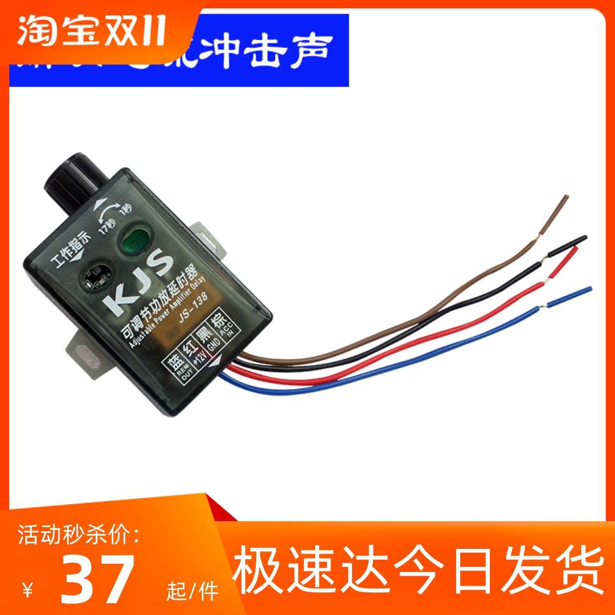 汽车音响功放低音炮延时器消除开关机扑通声冲击声可调延时1-17秒