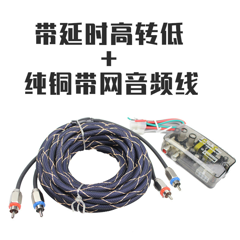 汽车音响功放CD音频高转低转换器原车载低音炮改装套线纯铜音频线
