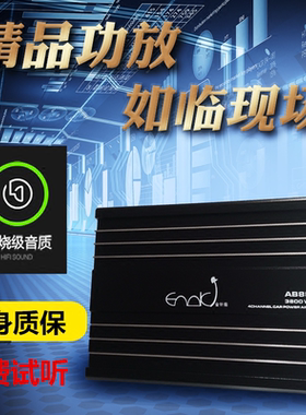特价金针菇汽车音响4路四路功放