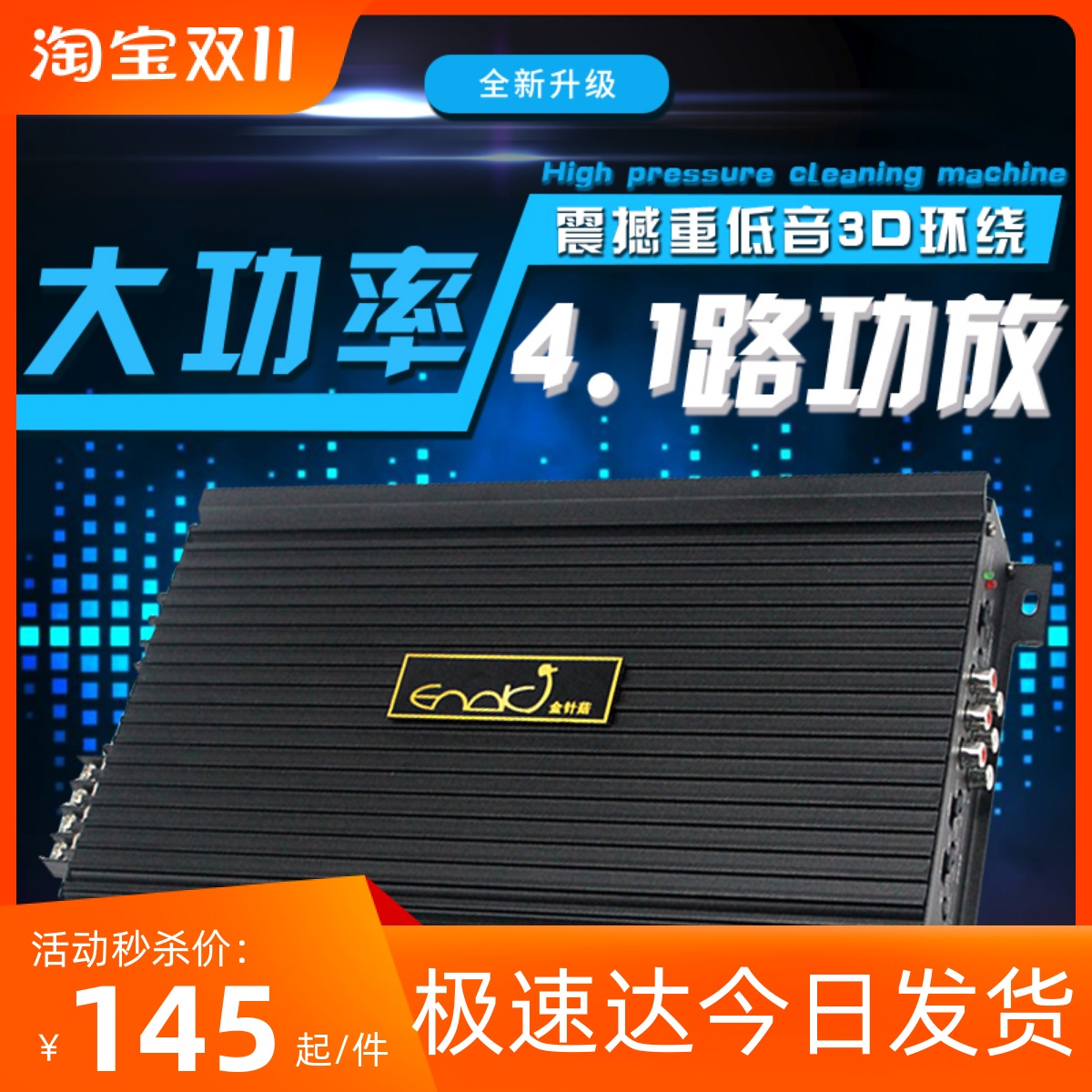 汽车音响改装车载4声道四路大功率发烧车门喇叭低音炮功放板无损