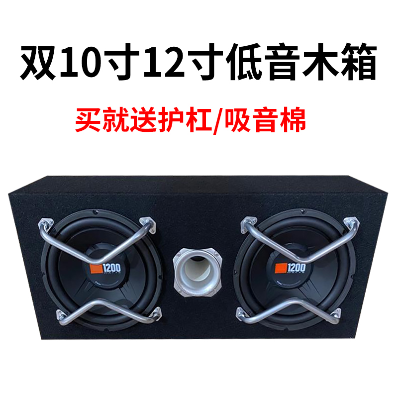 新品汽车低音炮喇叭音箱空箱木箱试音箱双10寸12寸连体低音炮箱体