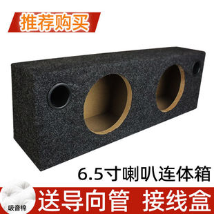 新款连体5寸6.5寸喇叭空箱 二分频音箱低音炮汽车喇叭木箱试音箱