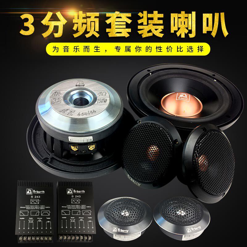 德国汽车音响改装套装无损升级版功放喇叭重低音三分频套装喇叭