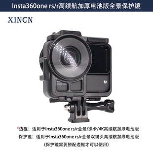 insta360 one rs长高续航加厚电池边框oner全景镜头保护镜保护盖