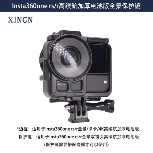 insta360 one rs长高续航加厚电池边框oner全景镜头保护镜保护盖