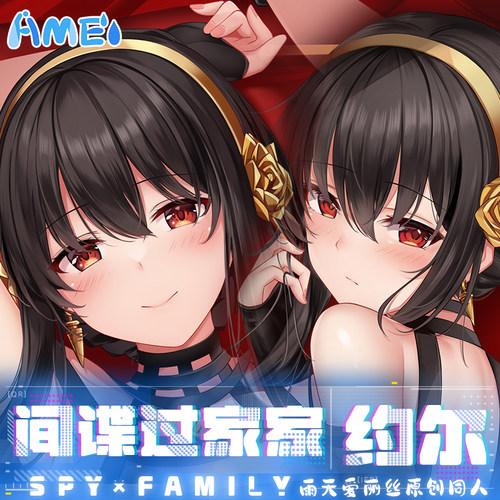 雨天爱丽丝间谍过家家约尔抱枕