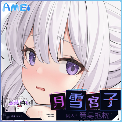 雨天爱丽丝蔚蓝档案二次元月雪宫子定制动漫等身抱枕人形枕套