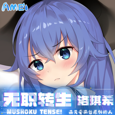雨天爱丽丝无职转生洛琪希抱枕