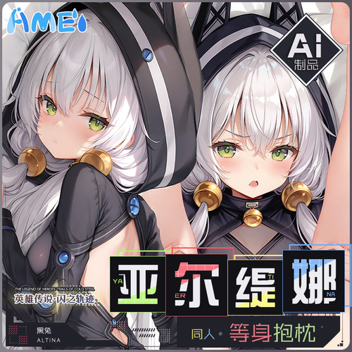 雨天爱丽丝游戏动漫周边亚尔缇娜等身抱枕二次元宅男人形枕套